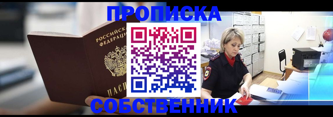 прописка в Курчалом