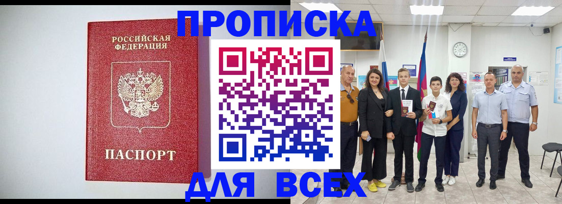 временная регистрация надежно в Курчалом